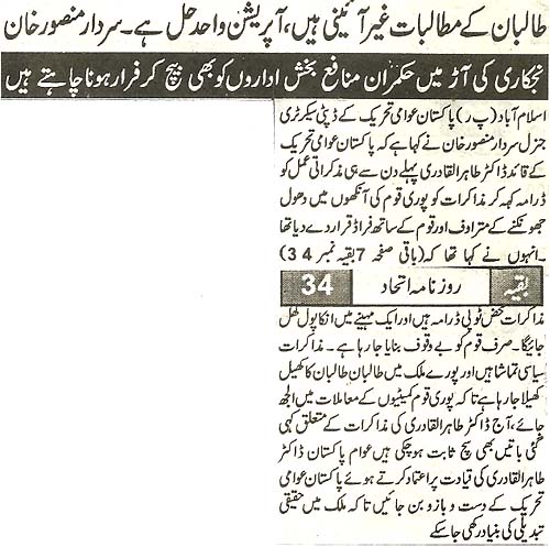 Minhaj-ul-Quran  Print Media Coverage Daily Itahaad Back Page